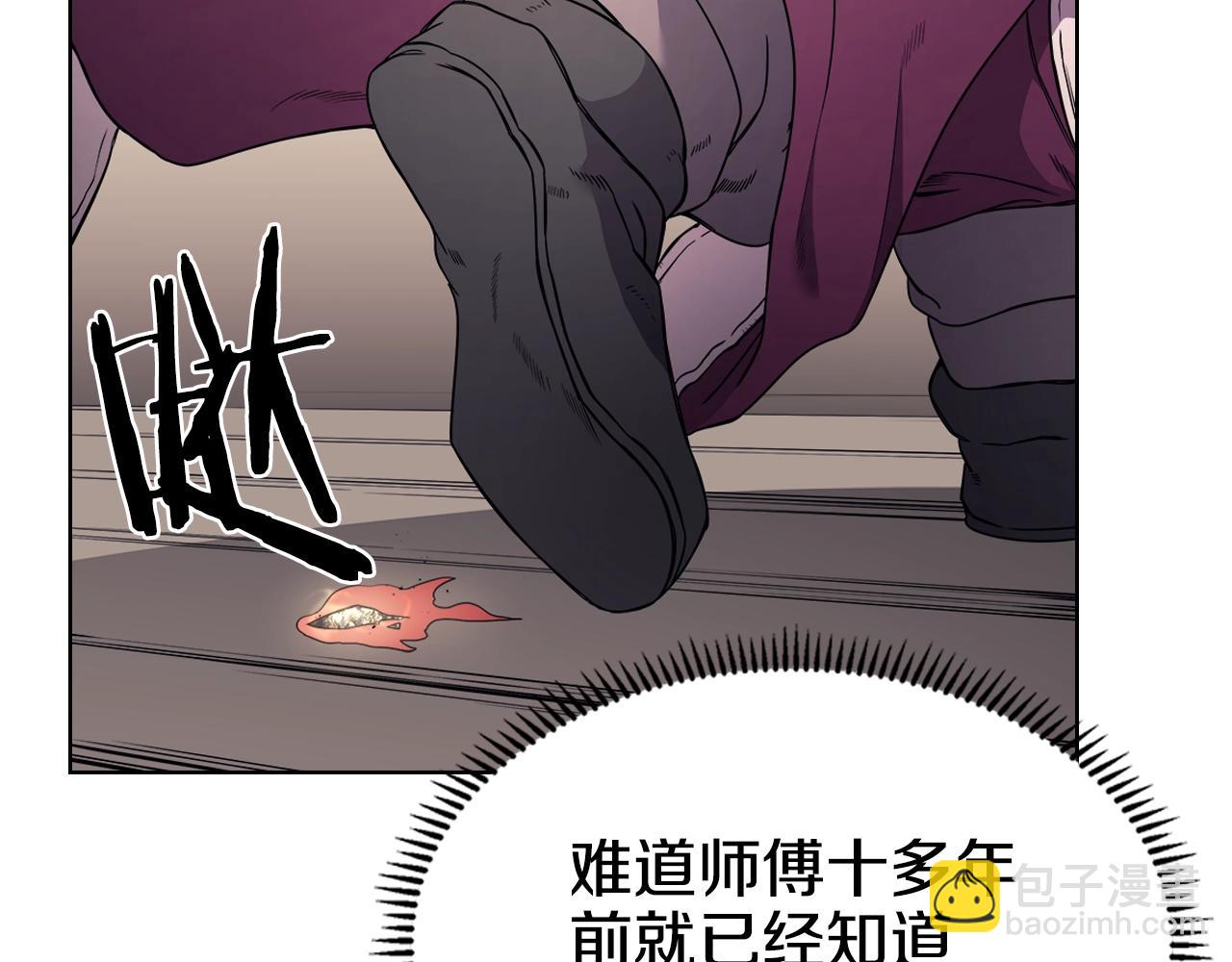 🍲重生之我在魔教耍长枪 第128话 不信皇宫 第27页