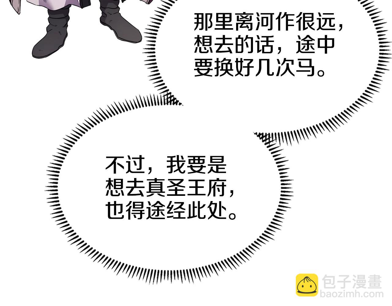 🍲重生之我在魔教耍长枪 第128话 不信皇宫 第31页