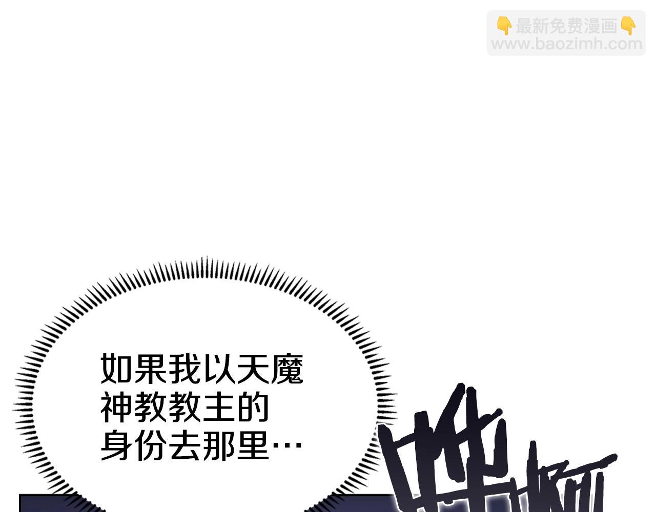 🍲重生之我在魔教耍长枪 第128话 不信皇宫 第44页