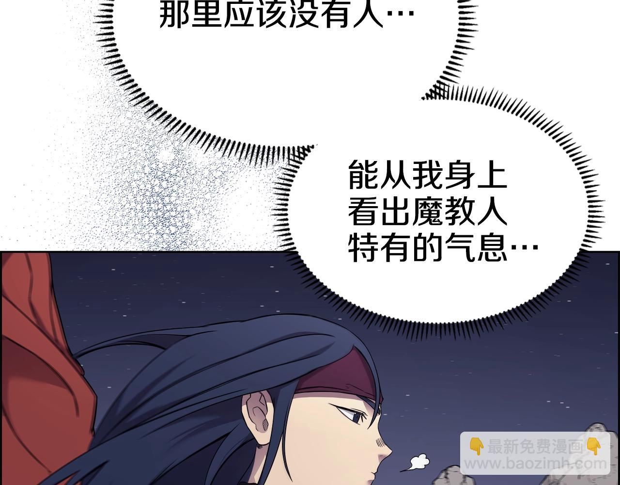 🍲重生之我在魔教耍长枪 第128话 不信皇宫 第48页