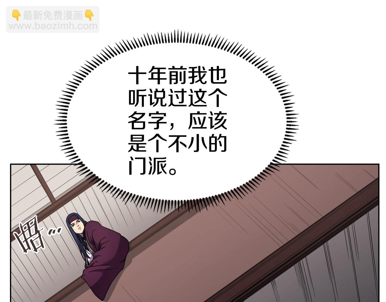 🍲重生之我在魔教耍长枪 第130话 识破 第15页
