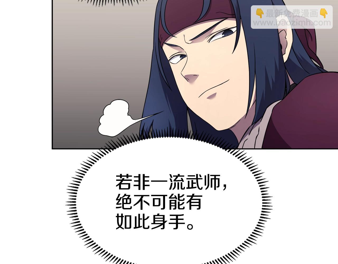 🍲重生之我在魔教耍长枪 第130话 识破 第23页