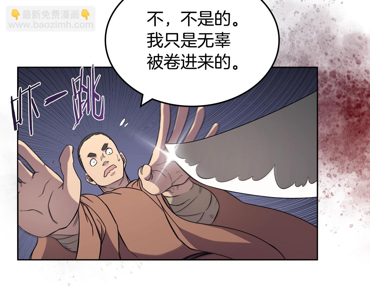 🍲重生之我在魔教耍长枪 第130话 识破 第28页