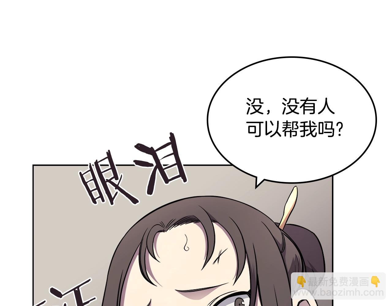 🍲重生之我在魔教耍长枪 第130话 识破 第31页