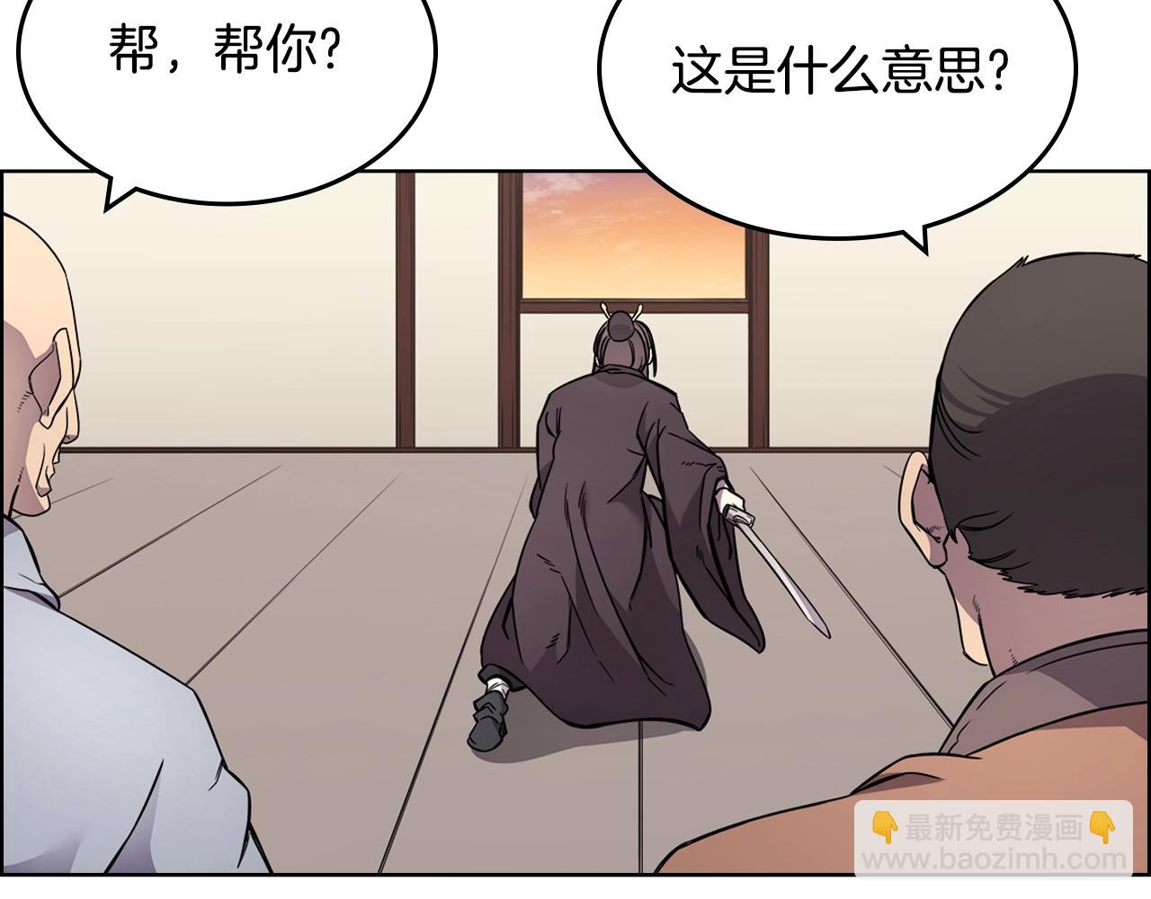 🍲重生之我在魔教耍长枪 第130话 识破 第9页