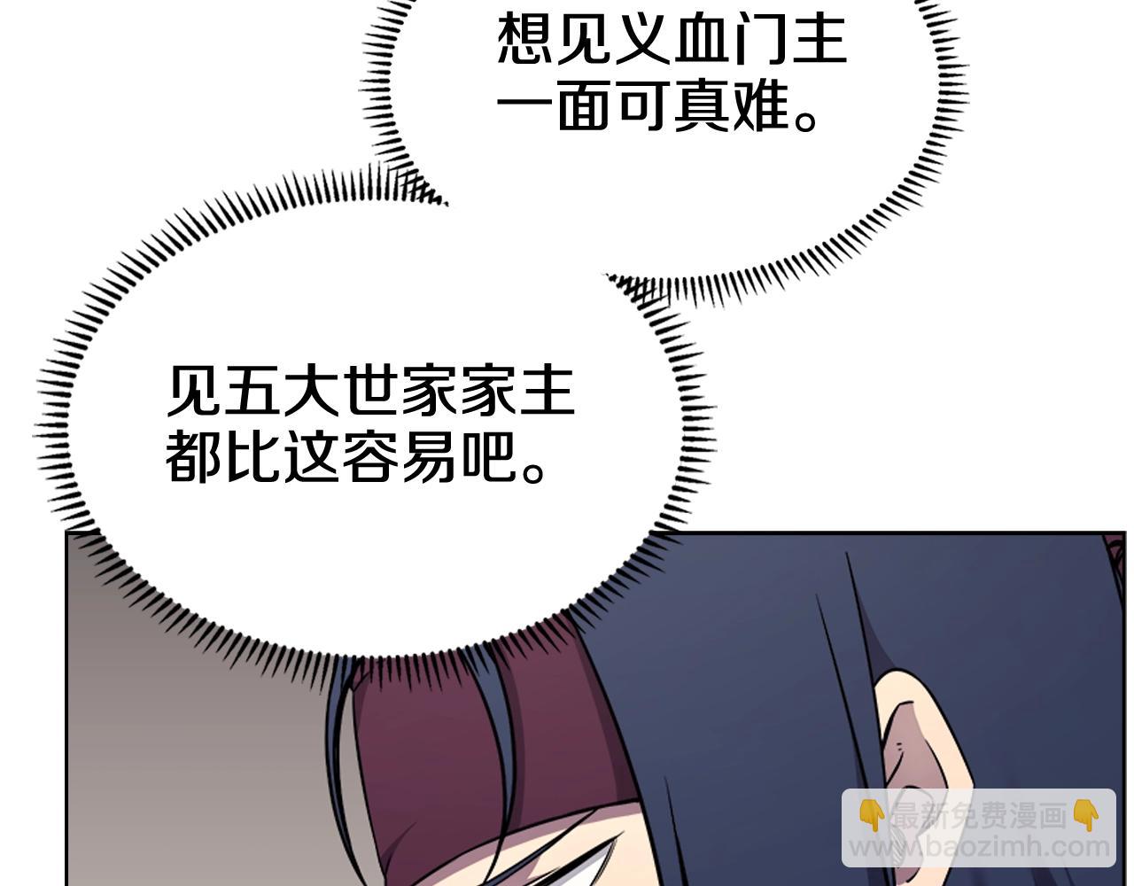 🍲重生之我在魔教耍长枪 第132话 仇人相见 第12页