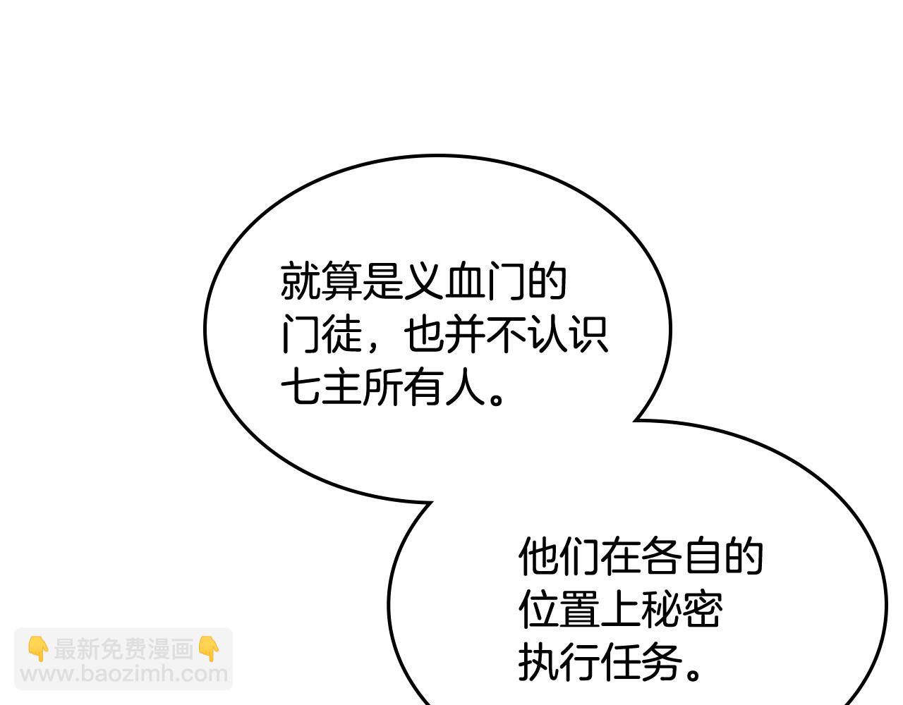 🍲重生之我在魔教耍长枪 第132话 仇人相见 第18页
