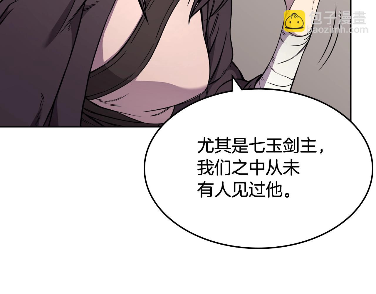 🍲重生之我在魔教耍长枪 第132话 仇人相见 第20页