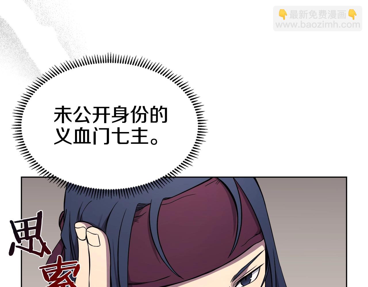 🍲重生之我在魔教耍长枪 第132话 仇人相见 第24页
