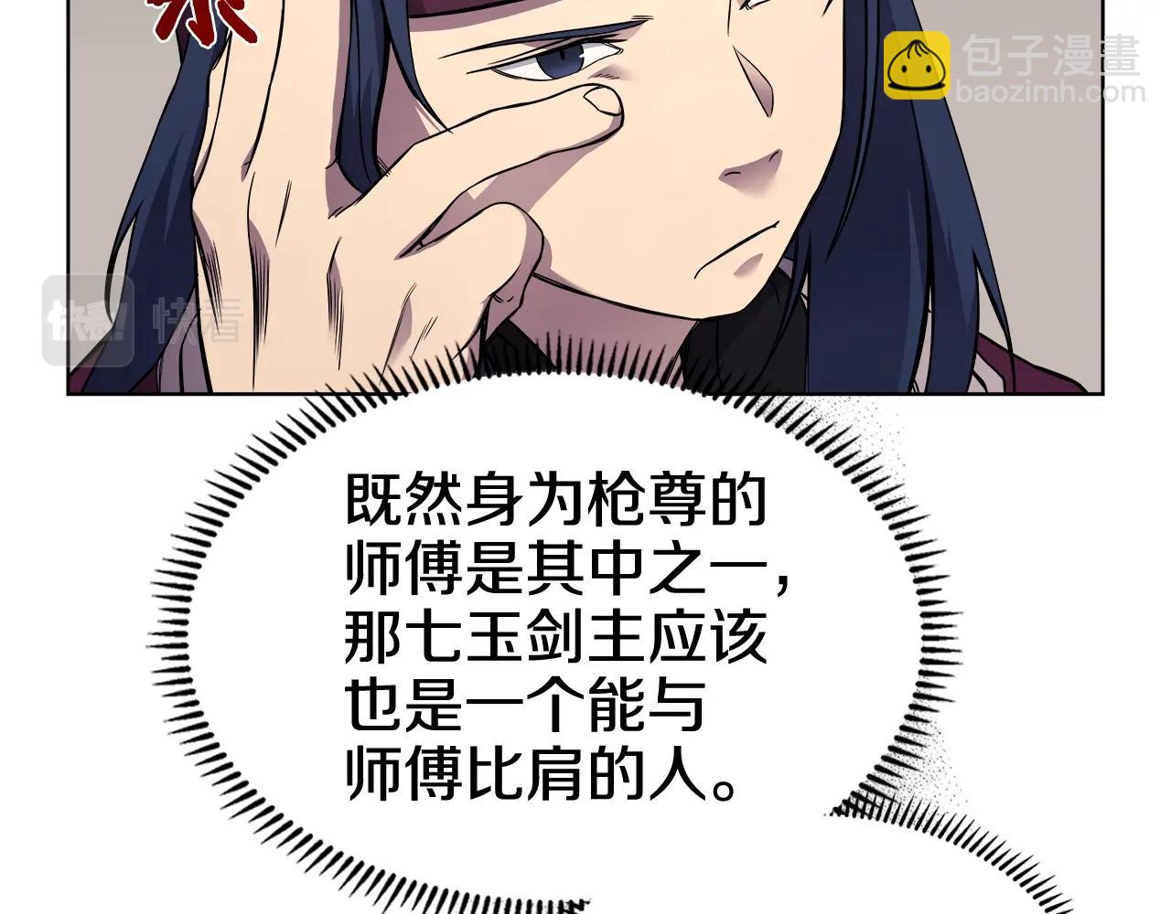 🍲重生之我在魔教耍长枪 第132话 仇人相见 第25页