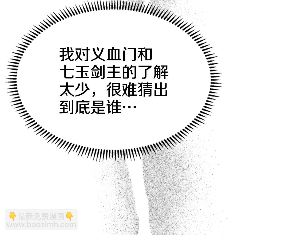 🍲重生之我在魔教耍长枪 第132话 仇人相见 第27页