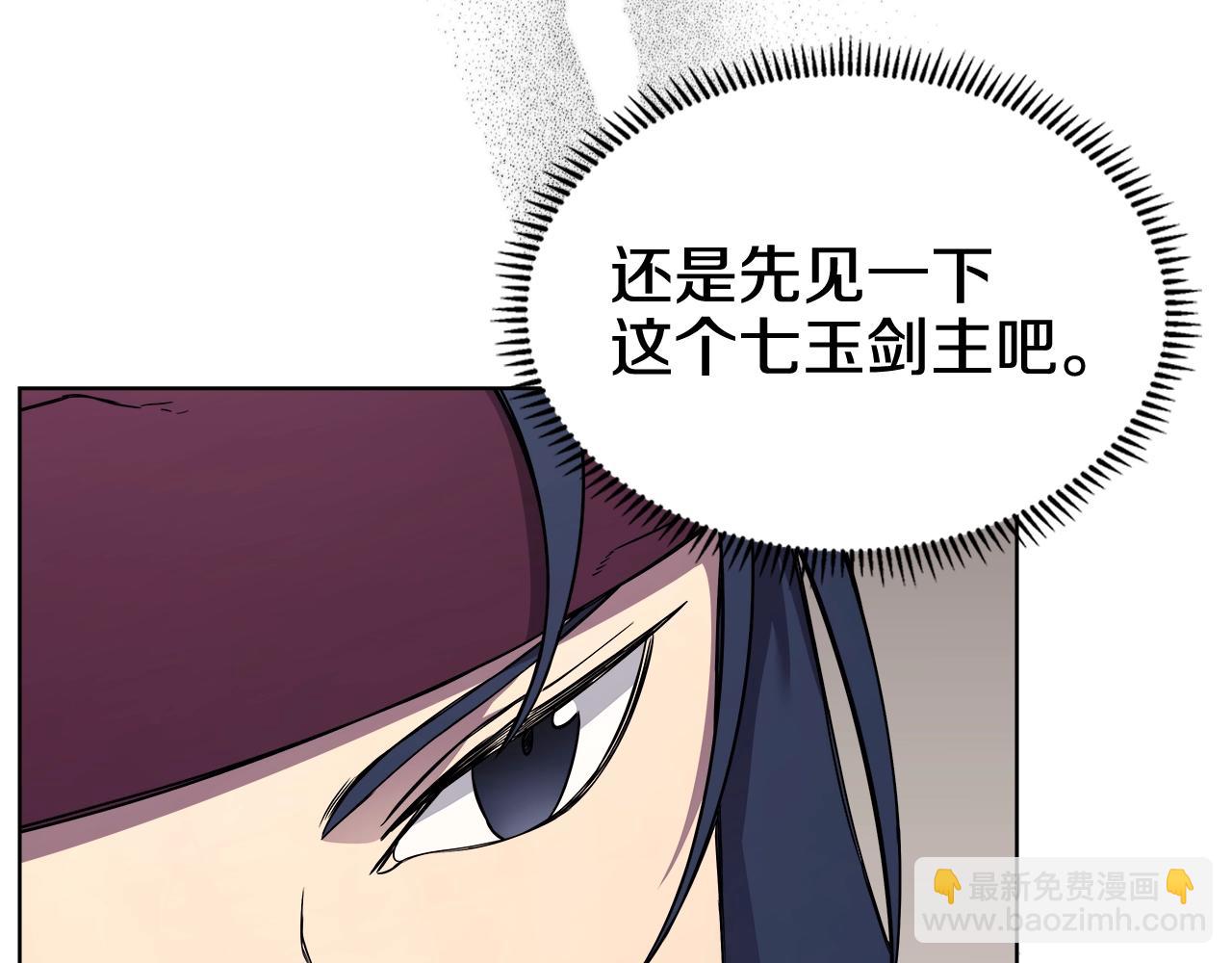 🍲重生之我在魔教耍长枪 第132话 仇人相见 第28页