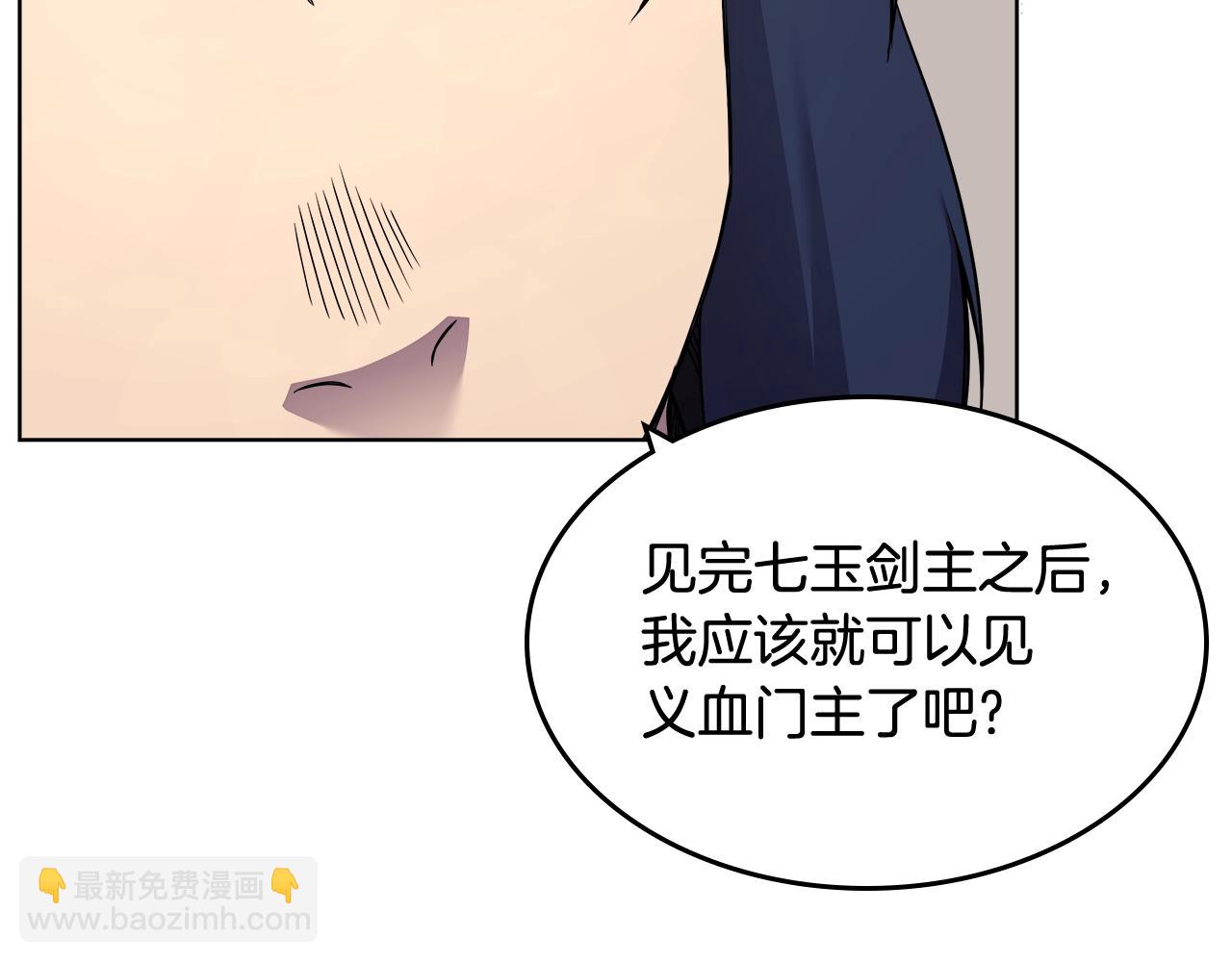 🍲重生之我在魔教耍长枪 第132话 仇人相见 第29页