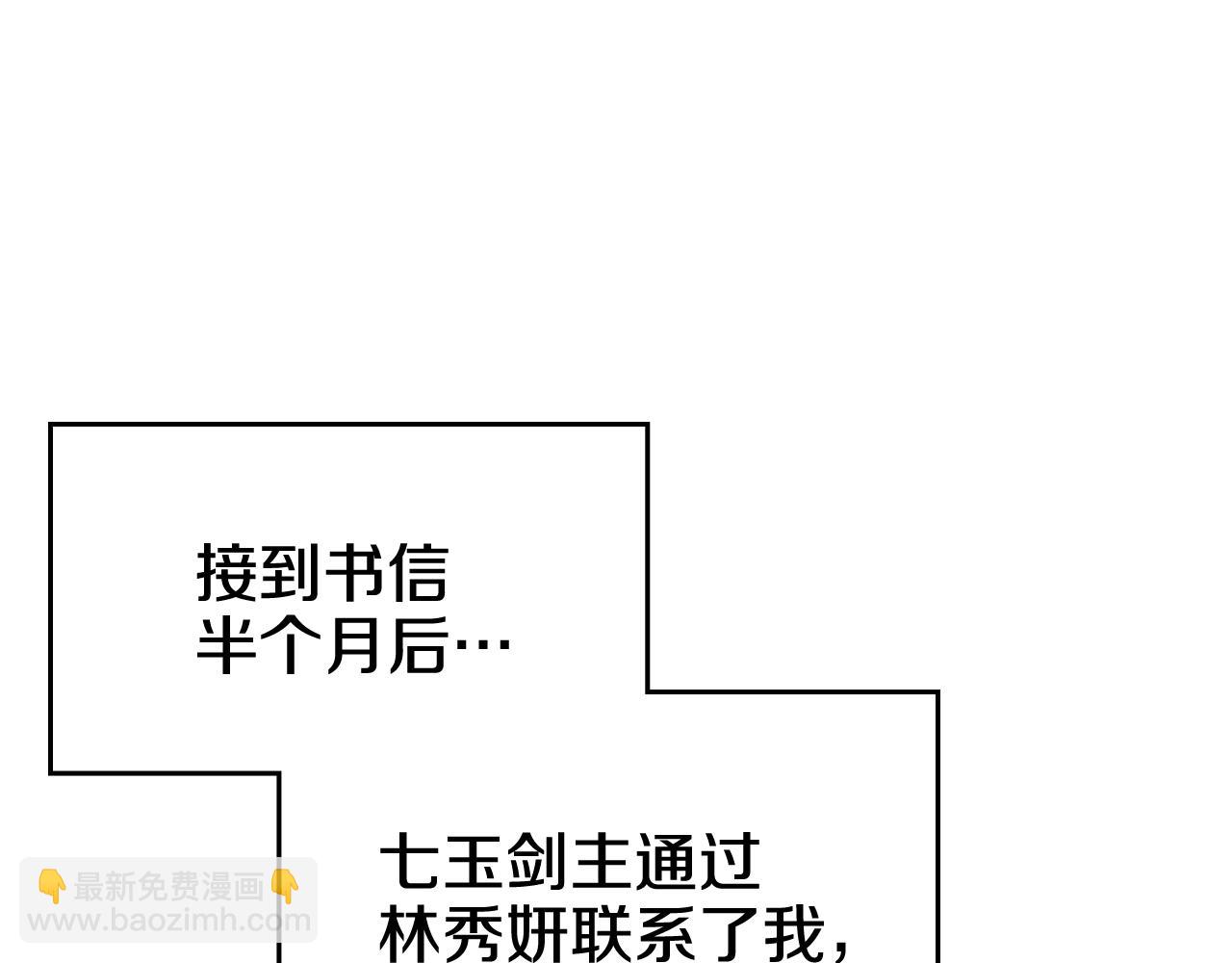 🍲重生之我在魔教耍长枪 第132话 仇人相见 第34页