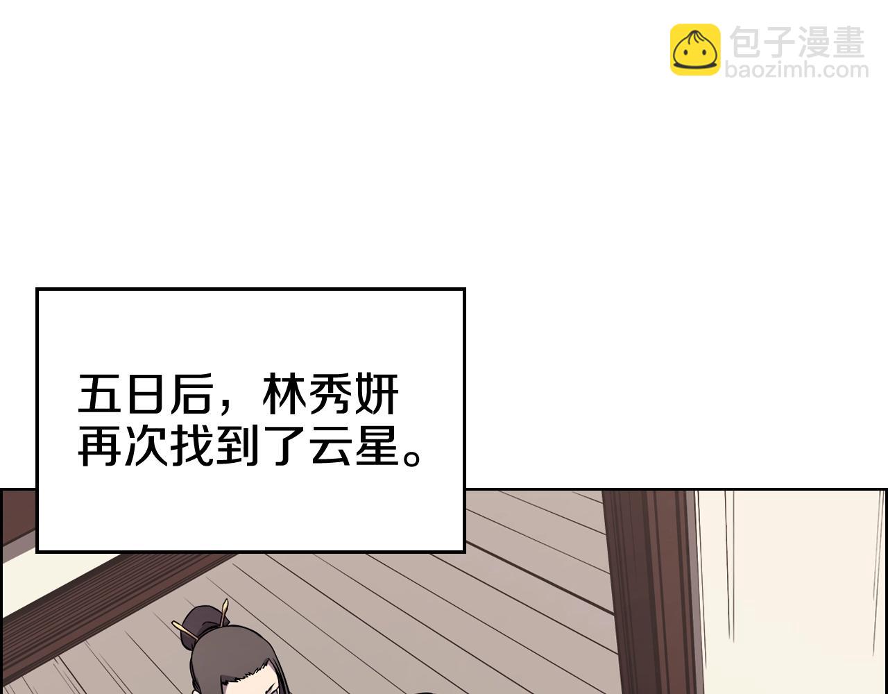 🍲重生之我在魔教耍长枪 第132话 仇人相见 第4页