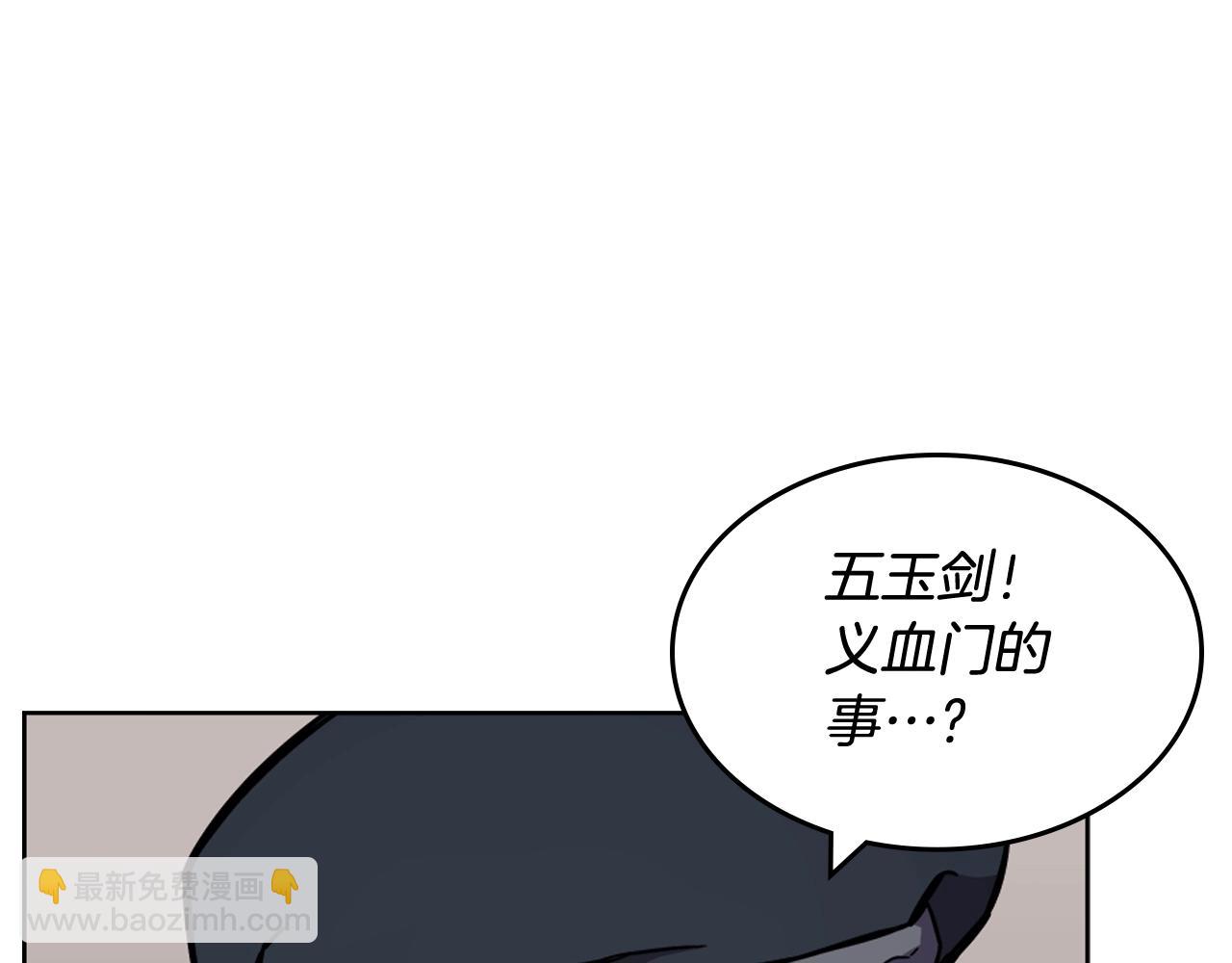 🍲重生之我在魔教耍长枪 第134话 献身武林 第20页