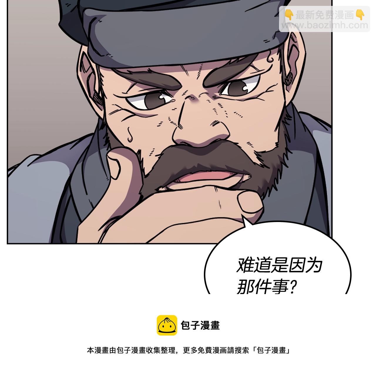 🍲重生之我在魔教耍长枪 第134话 献身武林 第21页