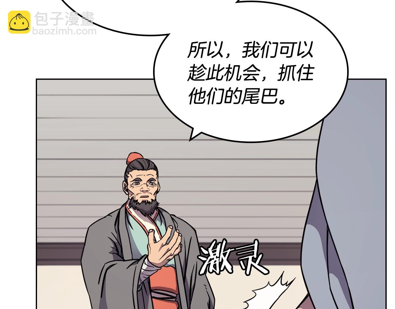 🍲重生之我在魔教耍长枪 第134话 献身武林 第39页