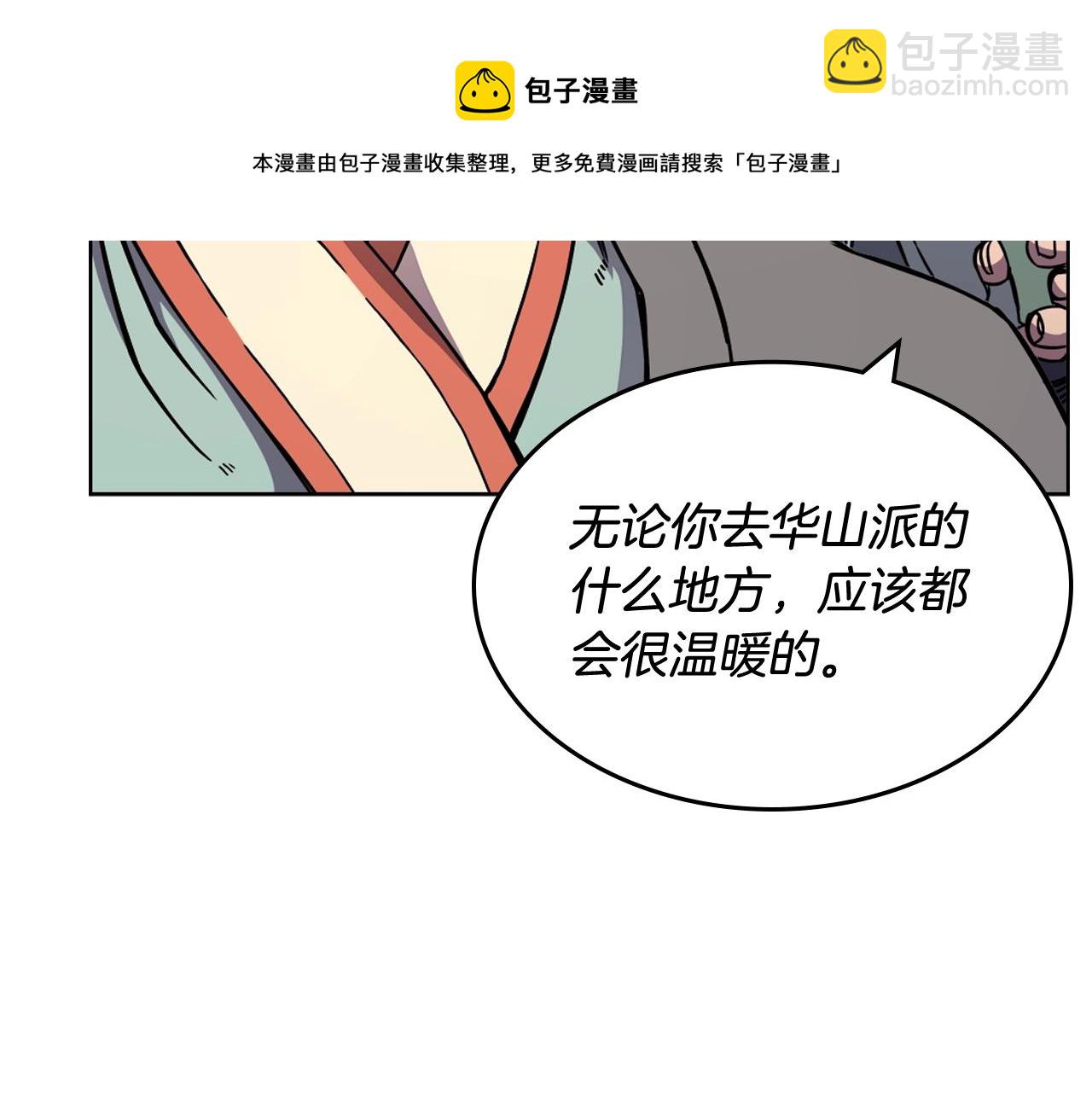 🍲重生之我在魔教耍长枪 第134话 献身武林 第9页