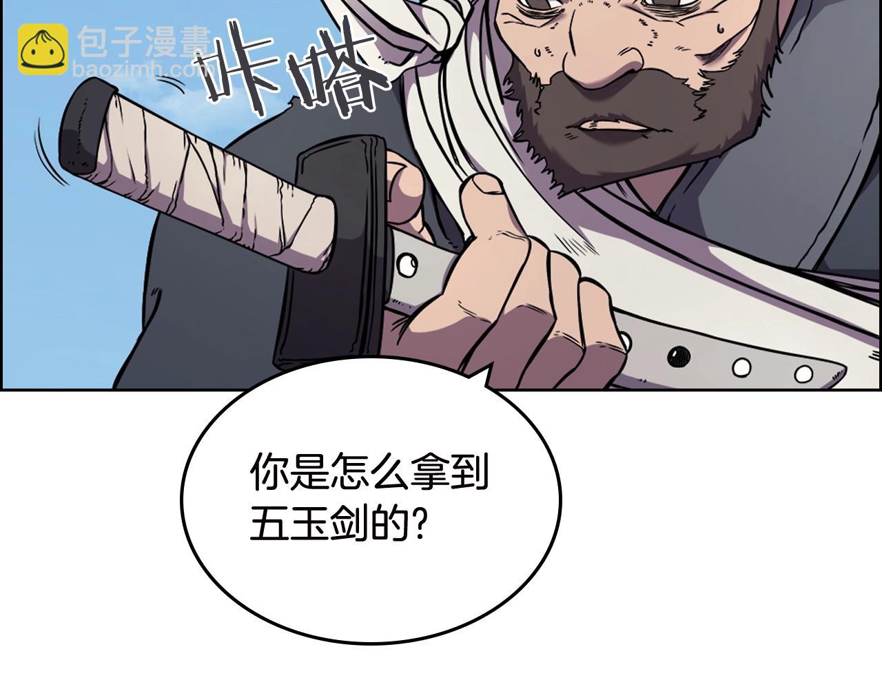 🍲重生之我在魔教耍长枪 第136话 一玉剑主 第11页