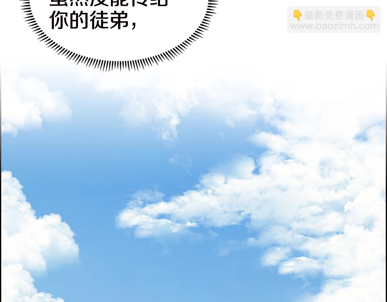🍲重生之我在魔教耍长枪 第136话 一玉剑主 第20页