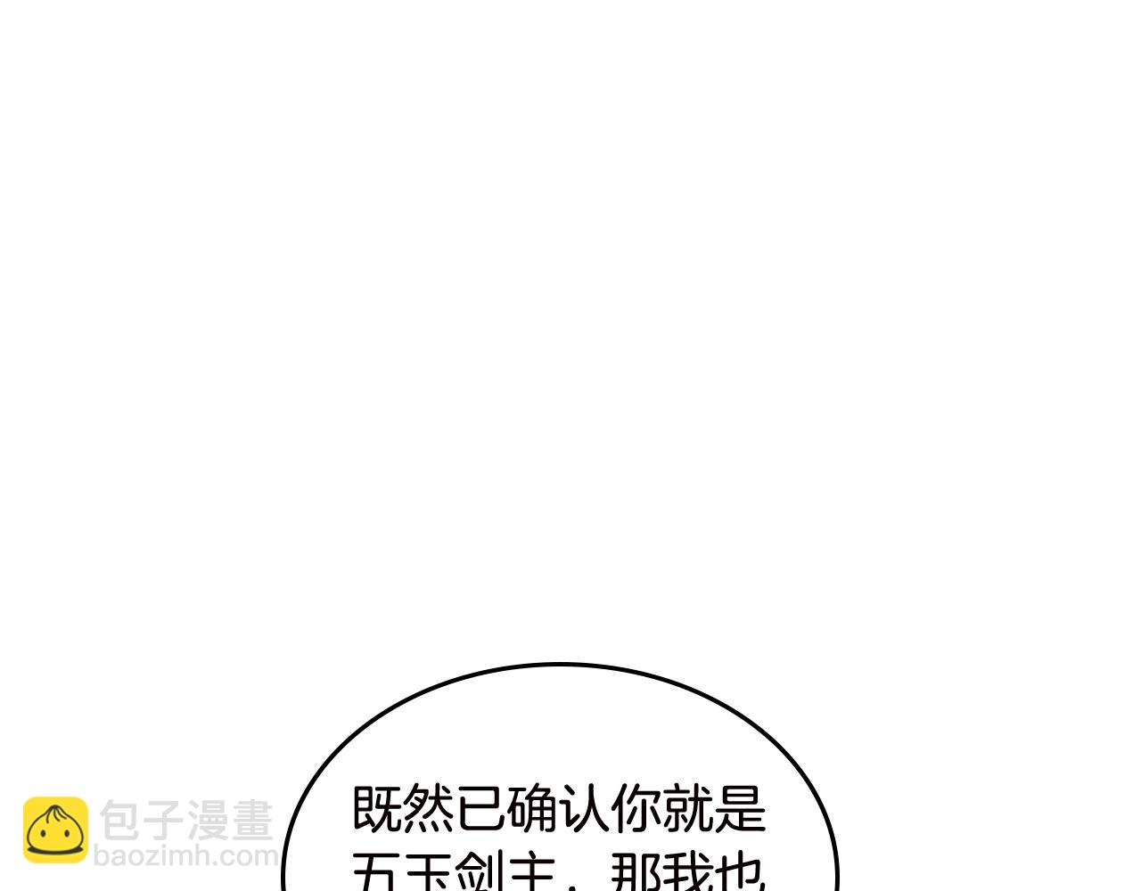 🍲重生之我在魔教耍长枪 第136话 一玉剑主 第23页