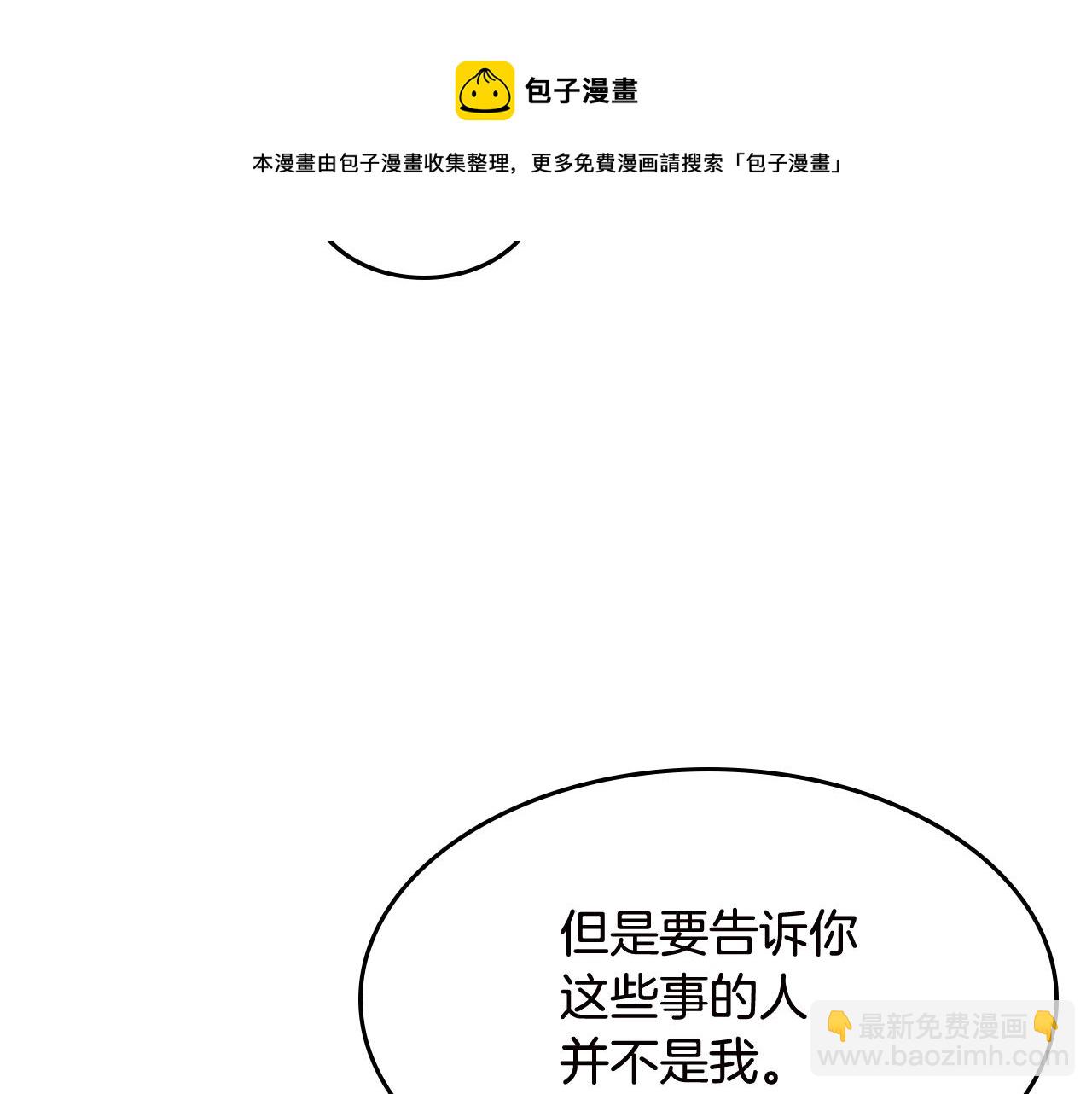 🍲重生之我在魔教耍长枪 第136话 一玉剑主 第25页