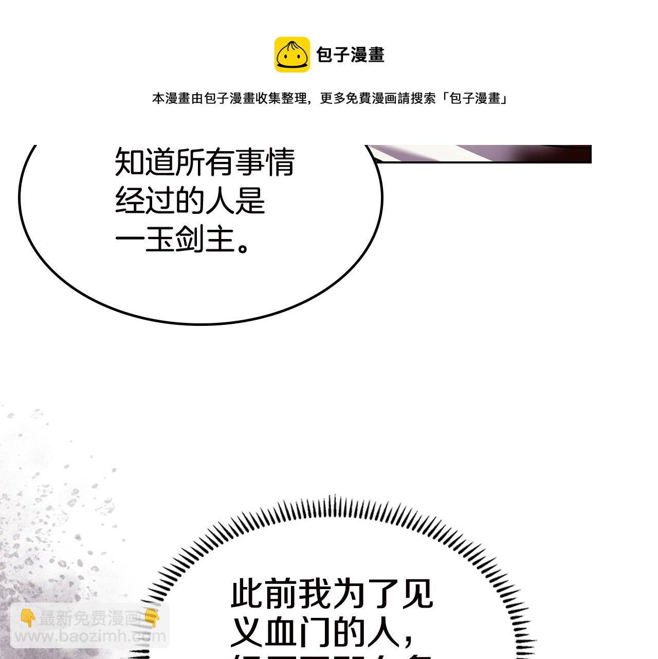 🍲重生之我在魔教耍长枪 第136话 一玉剑主 第29页