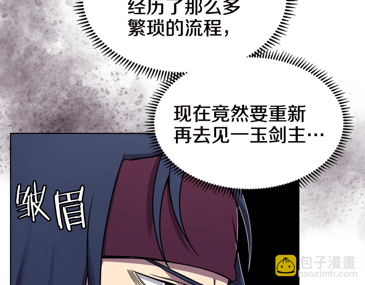 🍲重生之我在魔教耍长枪 第136话 一玉剑主 第30页