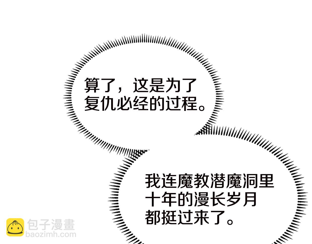 🍲重生之我在魔教耍长枪 第136话 一玉剑主 第32页