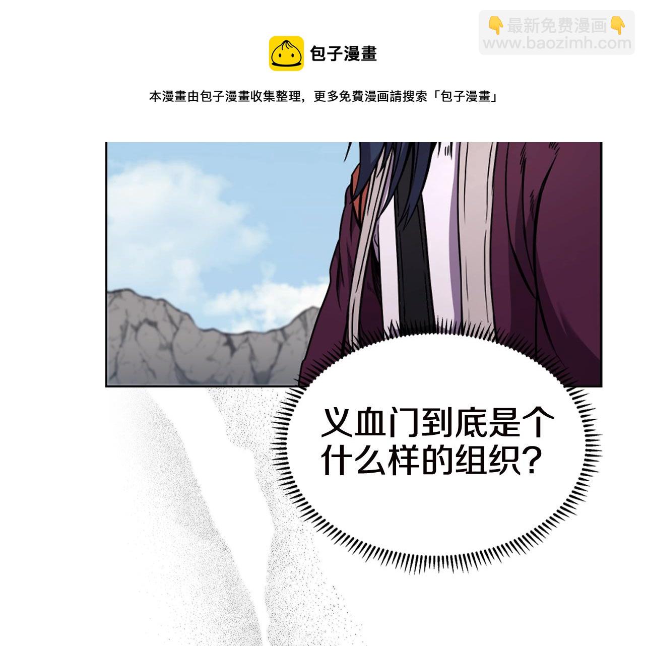 🍲重生之我在魔教耍长枪 第136话 一玉剑主 第49页