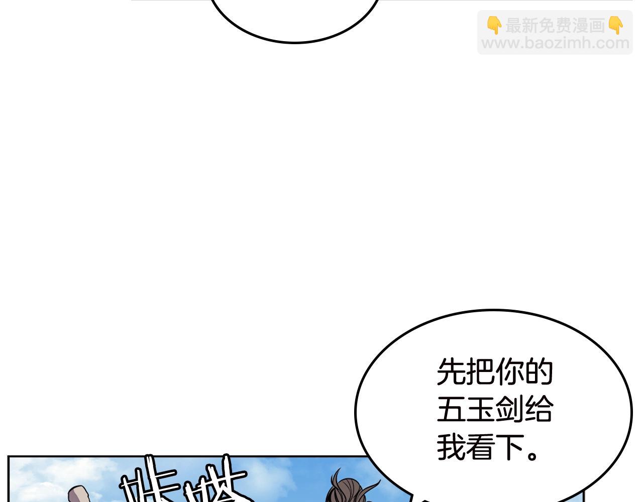 🍲重生之我在魔教耍长枪 第136话 一玉剑主 第6页