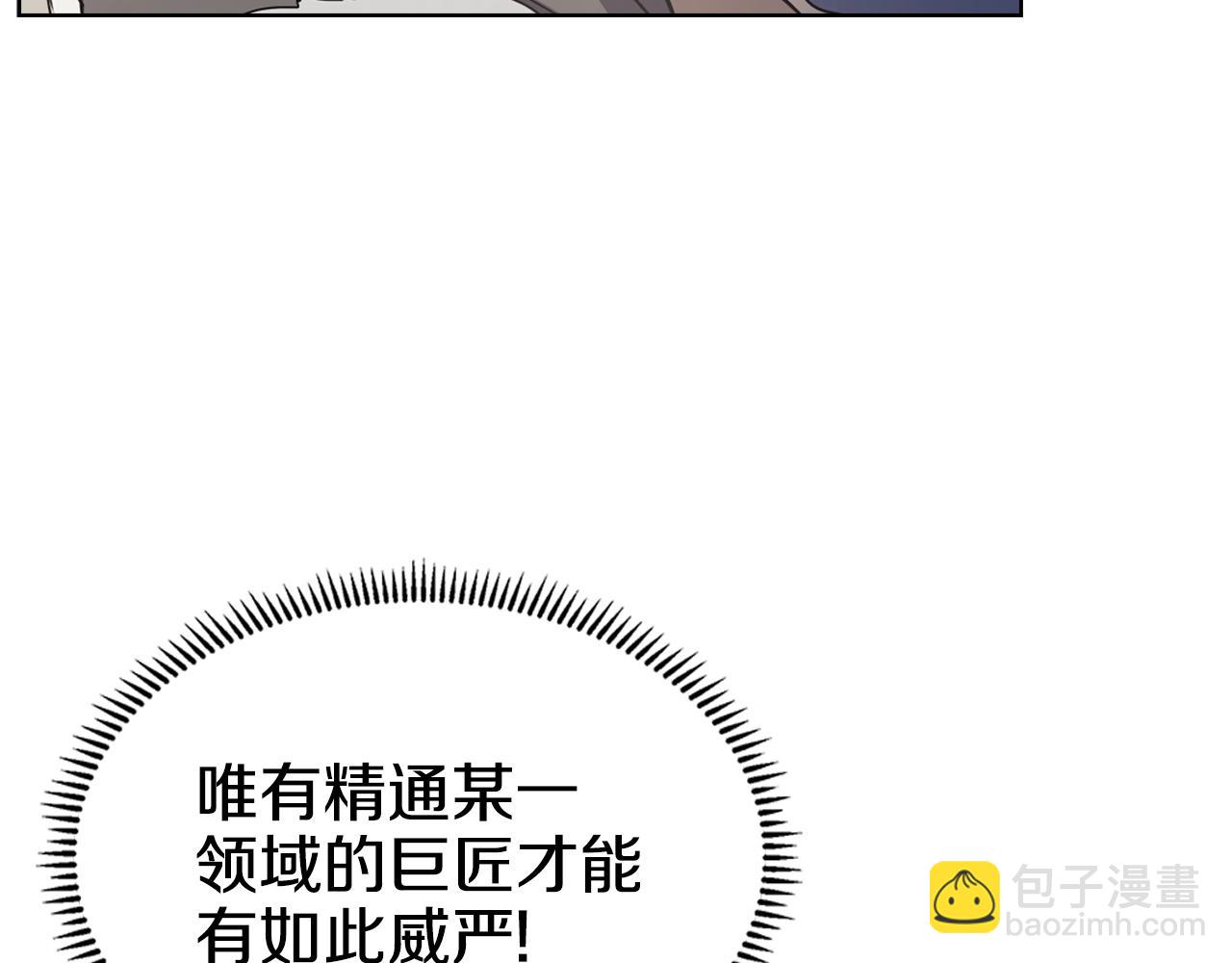 🍲重生之我在魔教耍长枪 第138话 巨匠的威严 第12页