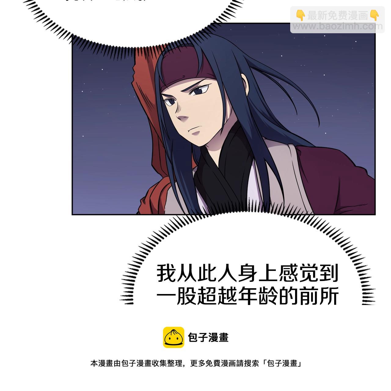 🍲重生之我在魔教耍长枪 第138话 巨匠的威严 第13页