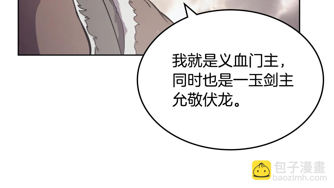🍲重生之我在魔教耍长枪 第138话 巨匠的威严 第18页