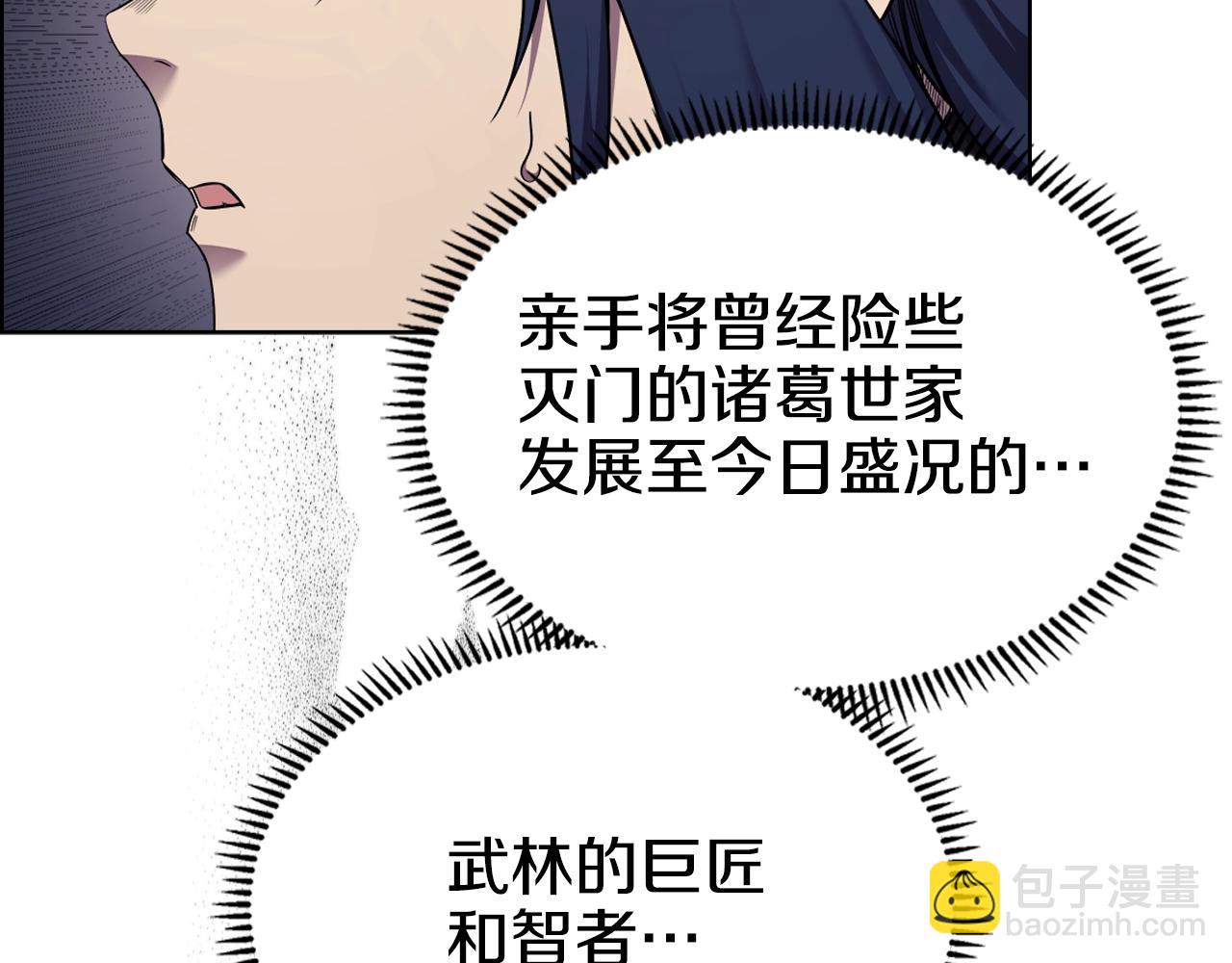 🍲重生之我在魔教耍长枪 第138话 巨匠的威严 第23页