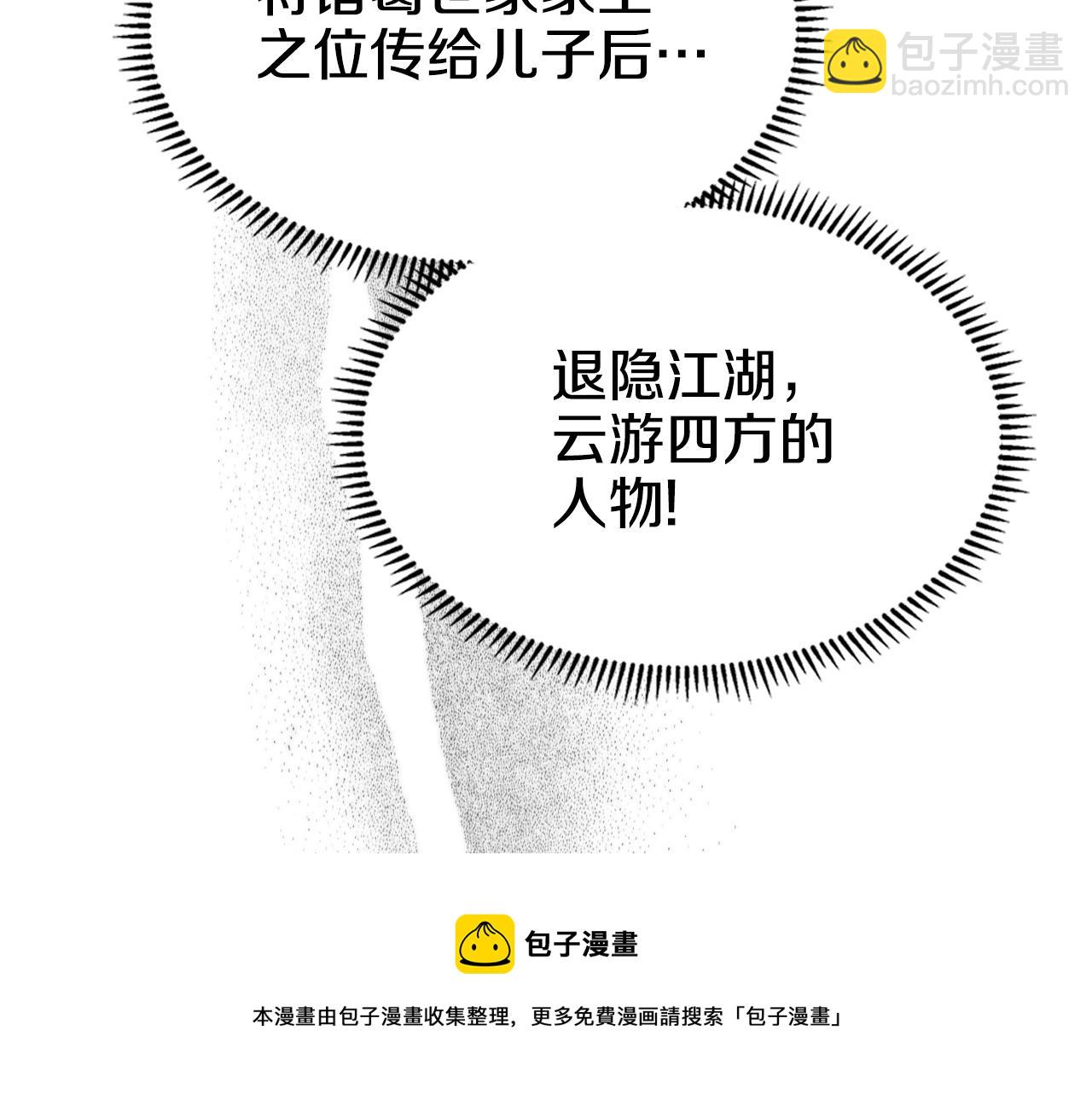 🍲重生之我在魔教耍长枪 第138话 巨匠的威严 第25页