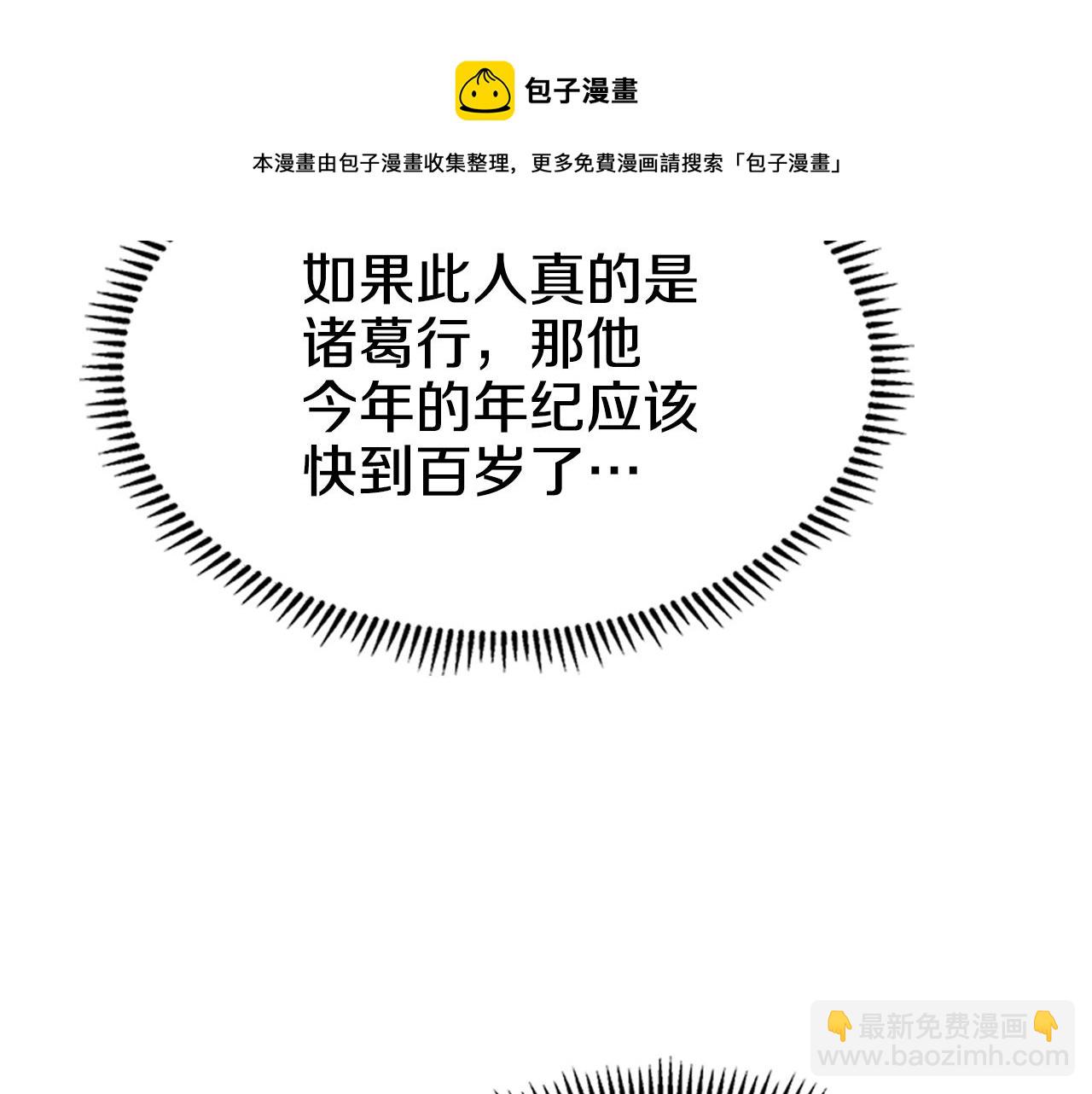 🍲重生之我在魔教耍长枪 第138话 巨匠的威严 第29页
