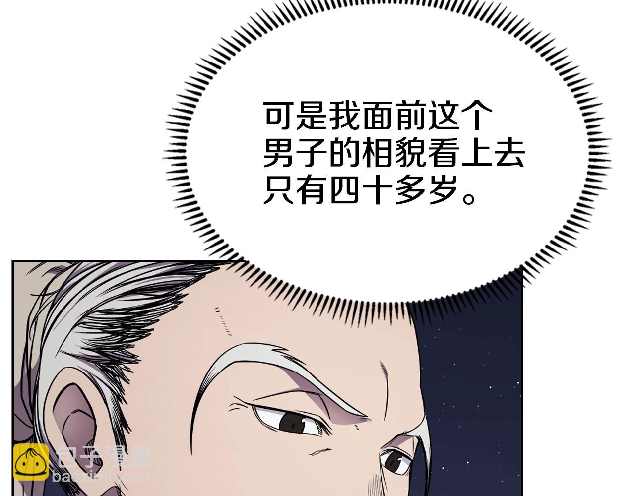 🍲重生之我在魔教耍长枪 第138话 巨匠的威严 第30页
