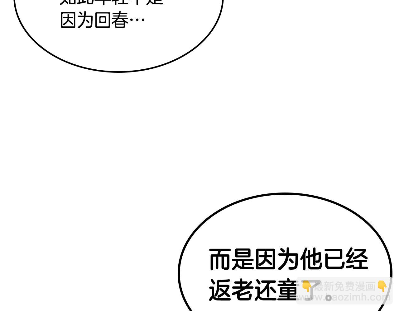 🍲重生之我在魔教耍长枪 第138话 巨匠的威严 第36页