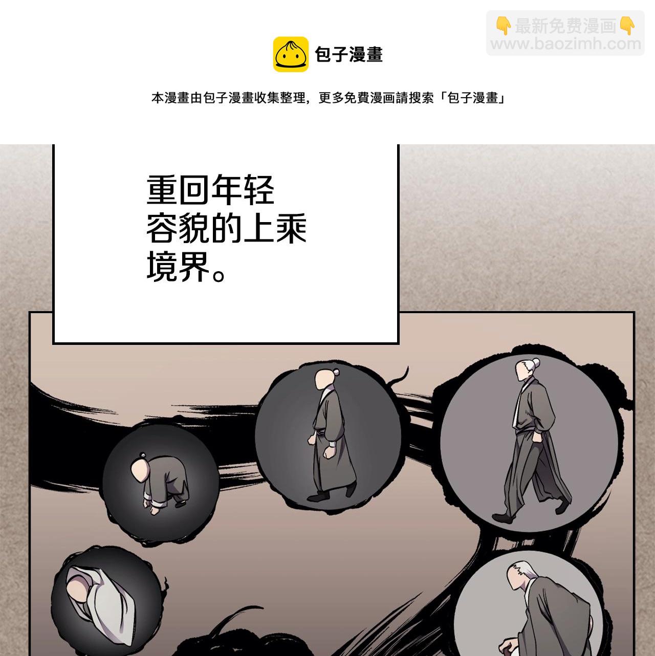🍲重生之我在魔教耍长枪 第138话 巨匠的威严 第41页