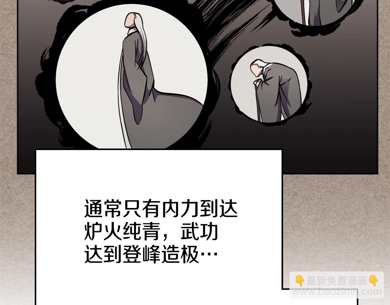 🍲重生之我在魔教耍长枪 第138话 巨匠的威严 第42页