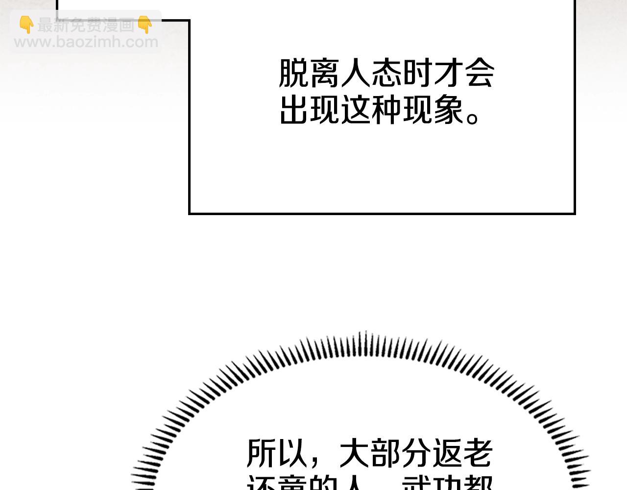🍲重生之我在魔教耍长枪 第138话 巨匠的威严 第43页