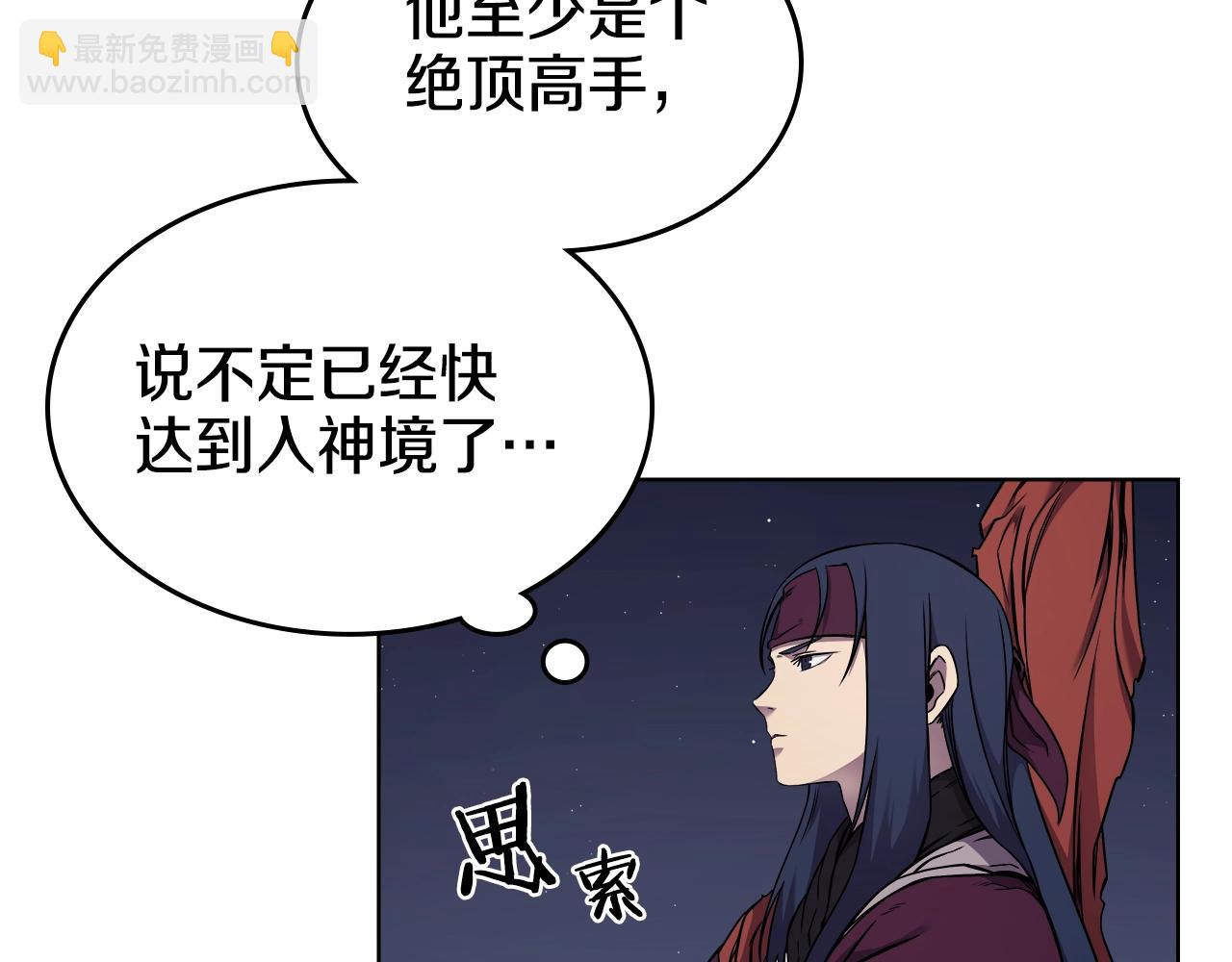 🍲重生之我在魔教耍长枪 第138话 巨匠的威严 第46页