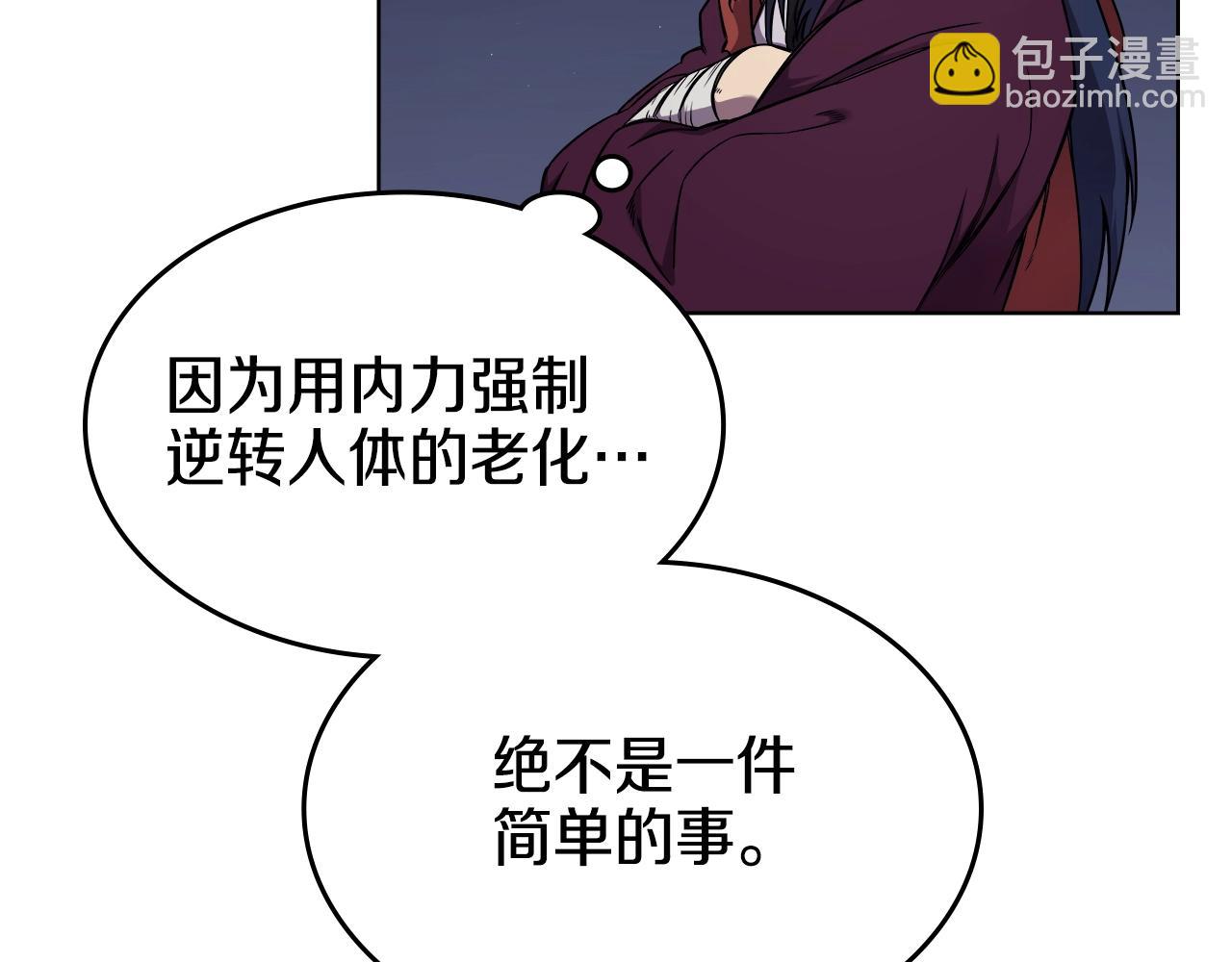 🍲重生之我在魔教耍长枪 第138话 巨匠的威严 第47页