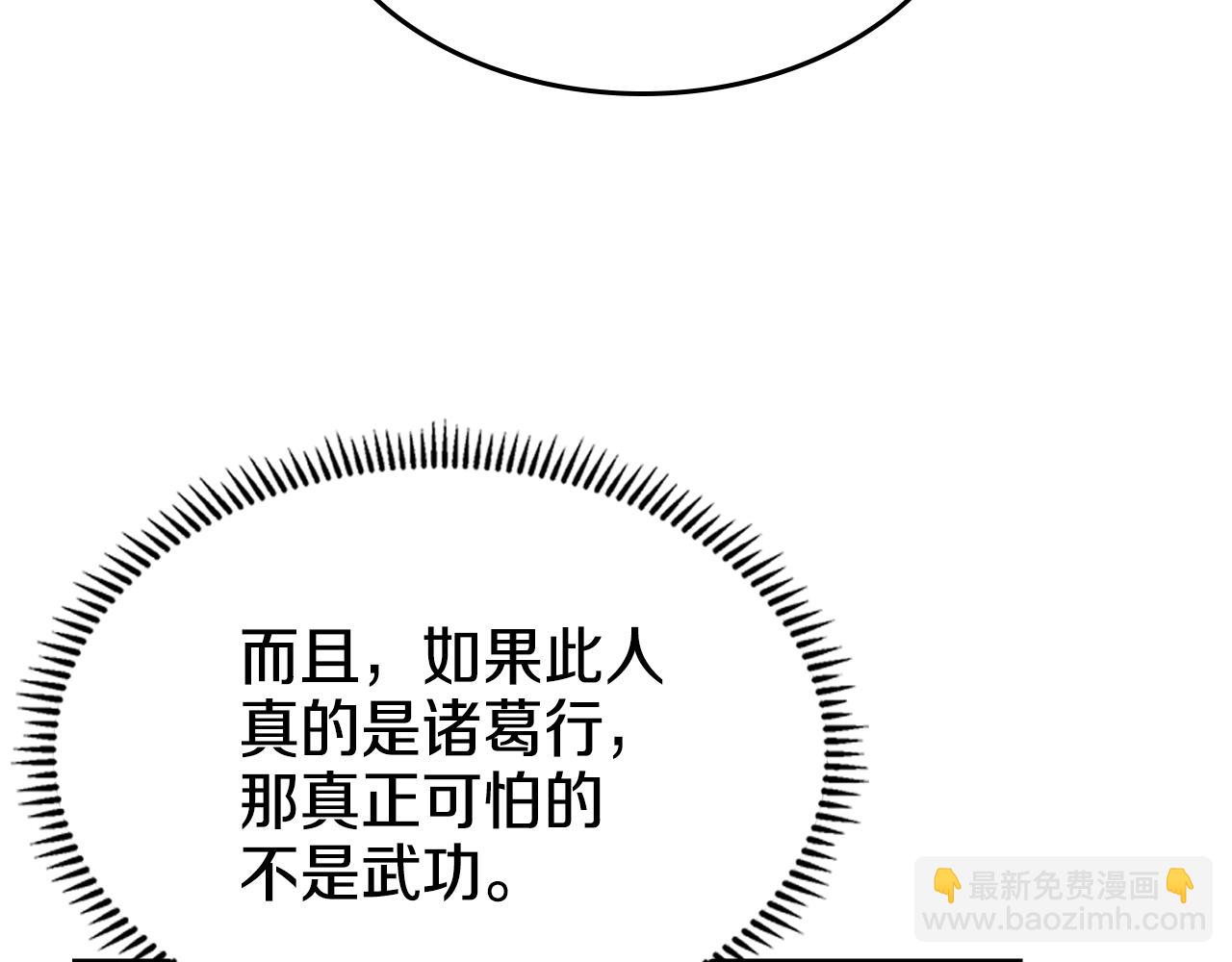 🍲重生之我在魔教耍长枪 第138话 巨匠的威严 第48页