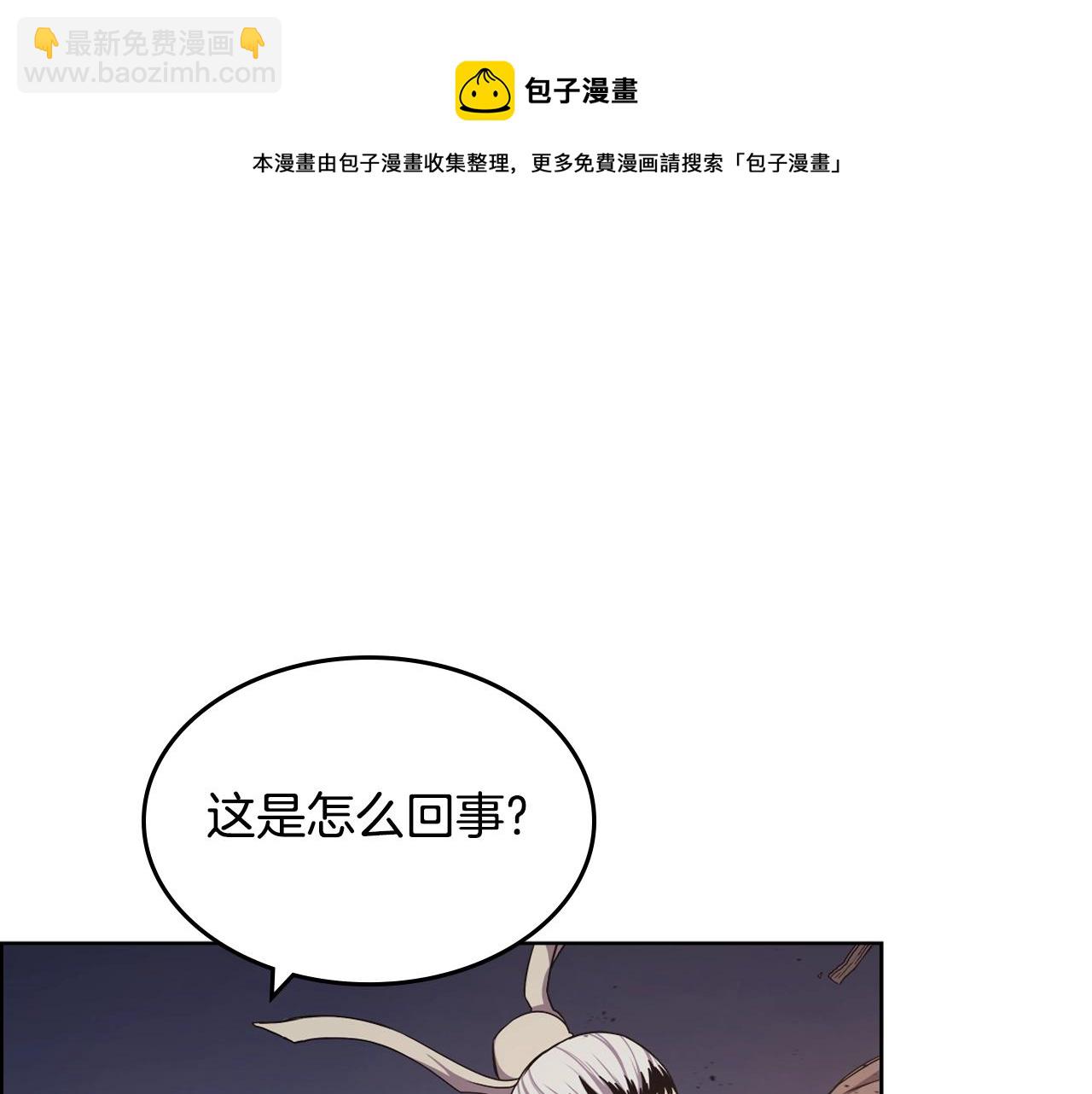 🍲重生之我在魔教耍长枪 第140话 天魔伏龙 第29页