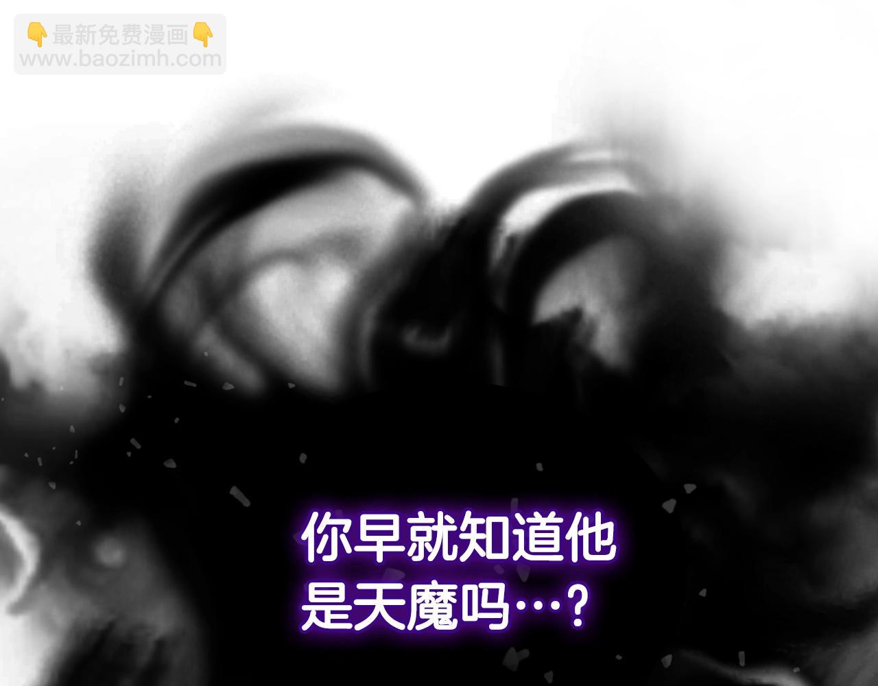 🍲重生之我在魔教耍长枪 第140话 天魔伏龙 第38页
