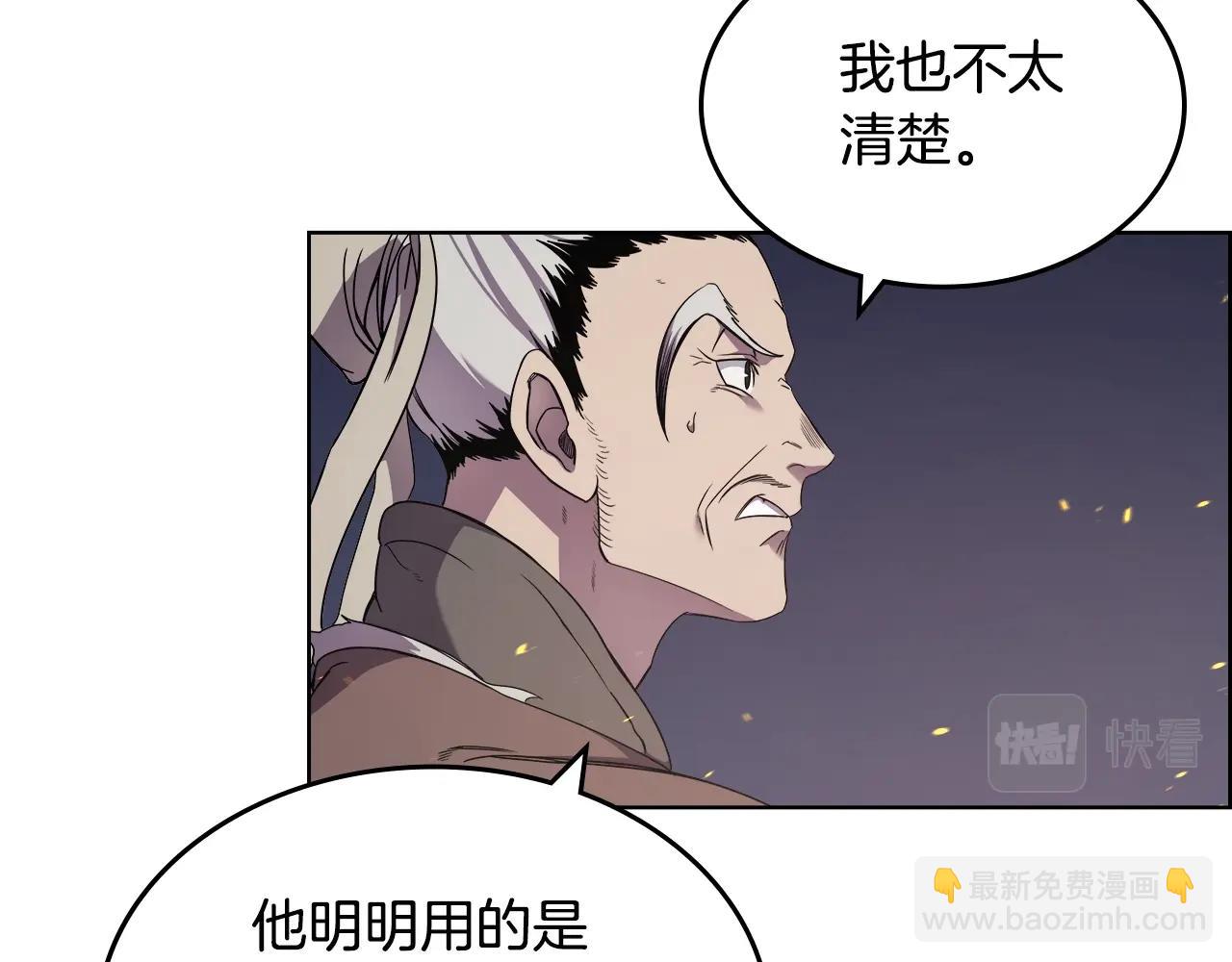 🍲重生之我在魔教耍长枪 第140话 天魔伏龙 第44页