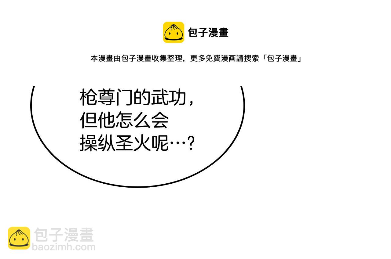 🍲重生之我在魔教耍长枪 第140话 天魔伏龙 第45页
